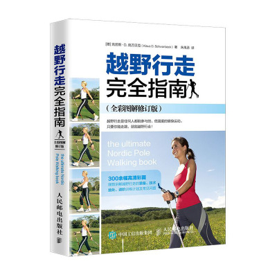 正版越野行走指南减肥健身建议指导低强度运动 全身训练健身书籍锻xrkzukqozmssgpcmewblypjnwte 克劳斯 D 施万贝克著 摘要书评在线阅读 苏宁易购图书