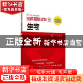 日本留学考试（EJU）全真模拟试题.生物