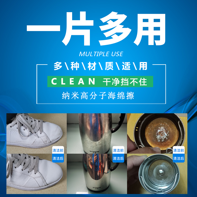 [补贴10%]纳米海绵魔力擦鞋去污刷锅碗海绵块清洁洗茶渍厨房魔术百洁布神器高清大图