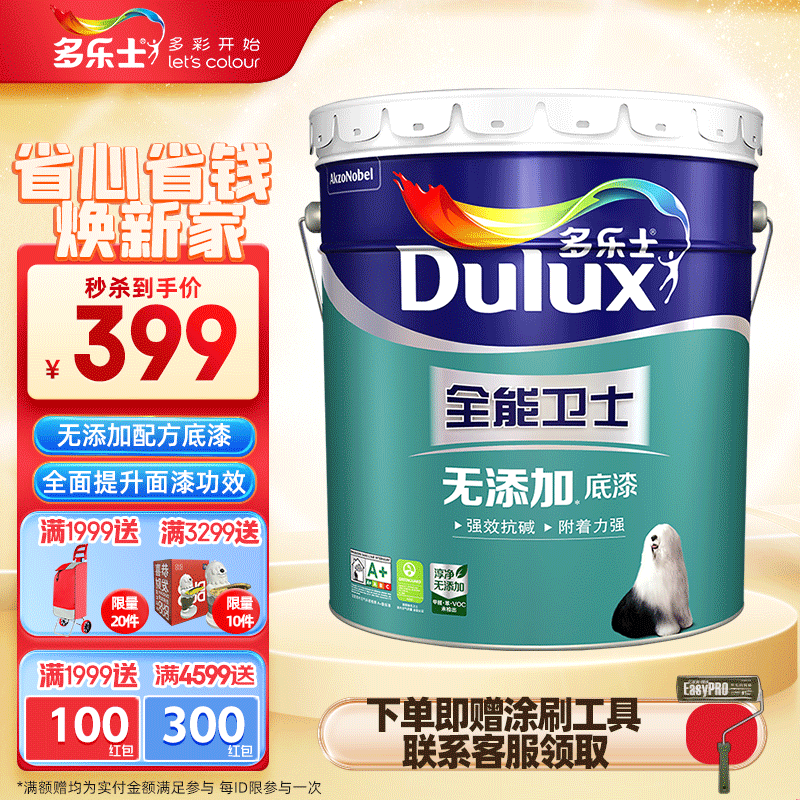 多乐士(Dulux) 全能卫士无添加底漆内墙乳胶漆 墙面底漆油漆涂料 A914-65660 15L