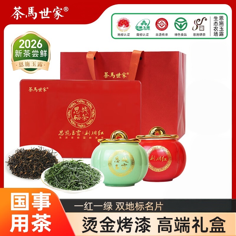 茶馬世家 恩施玉露利川红一红一绿 高端烤漆礼盒200g(单位:盒)