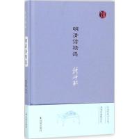 明清诗精选 钱仲联 编选 著 文学 文轩网