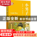 小男子汉