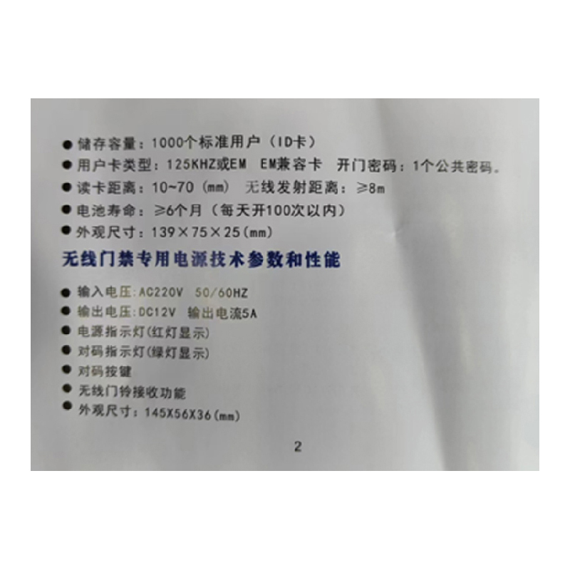 鹤诚杰森 刷卡密码无线门禁 MJ-06 套高清大图