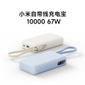 小米自带线充电宝10000mAh口袋版浅咖/灰蓝