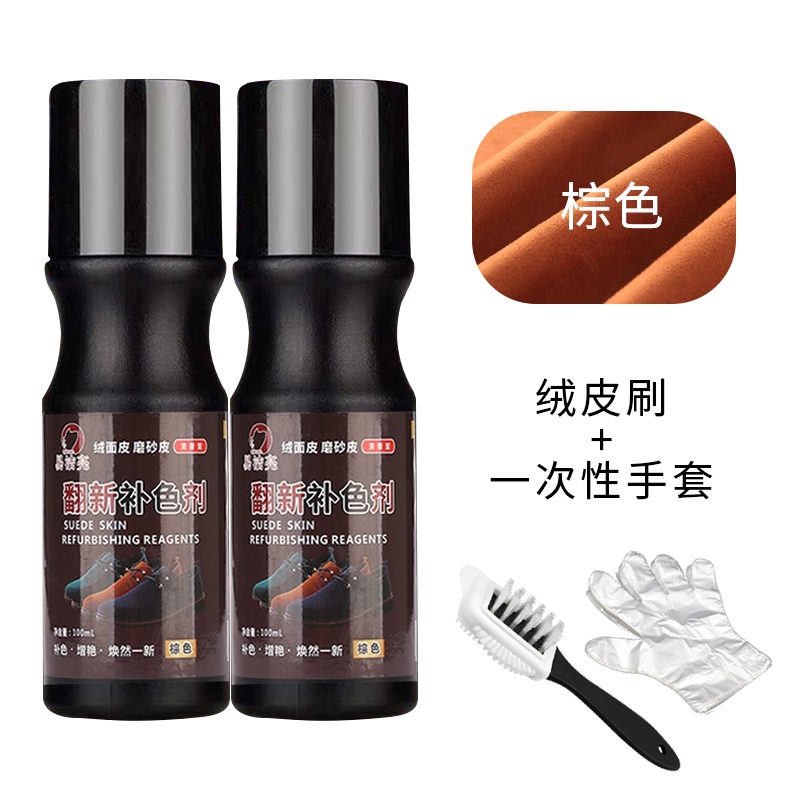 【补贴10%】翻新护理剂翻毛皮鞋粉磨砂皮鞋油马丁靴雪地靴补色皮鞋油无色上色 两瓶100ml补色剂棕色含绒皮刷+一次性手套