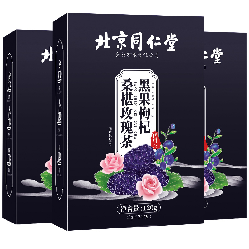 北京同仁堂黑枸杞桑葚茶玫瑰茶120g桑葚干黑桑椹熬夜调理滋补养生茶官方旗