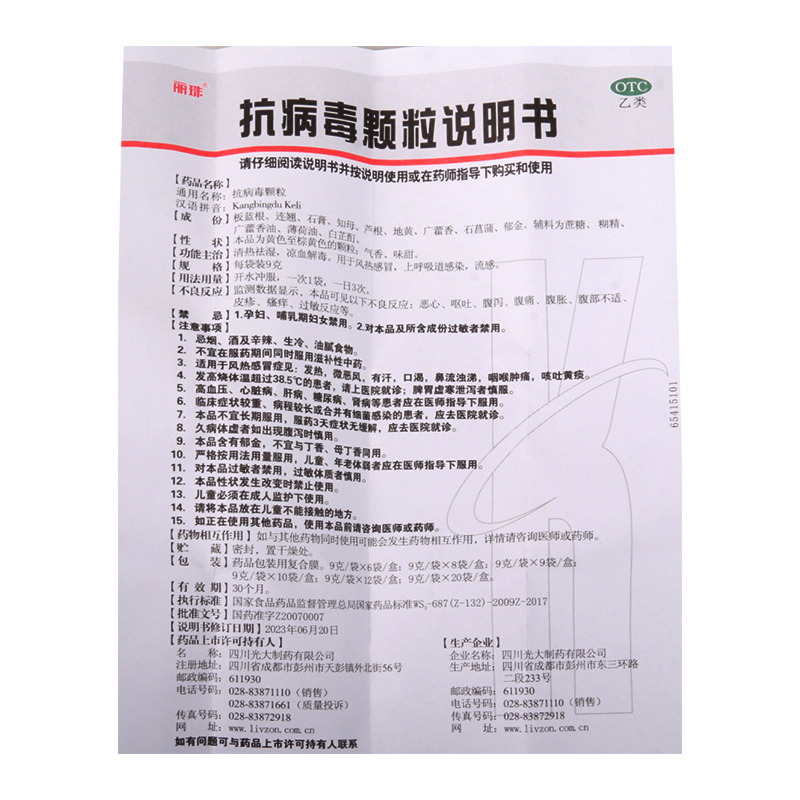 丽珠抗病毒颗粒9g*20袋用于风热感冒上呼吸道感染流感