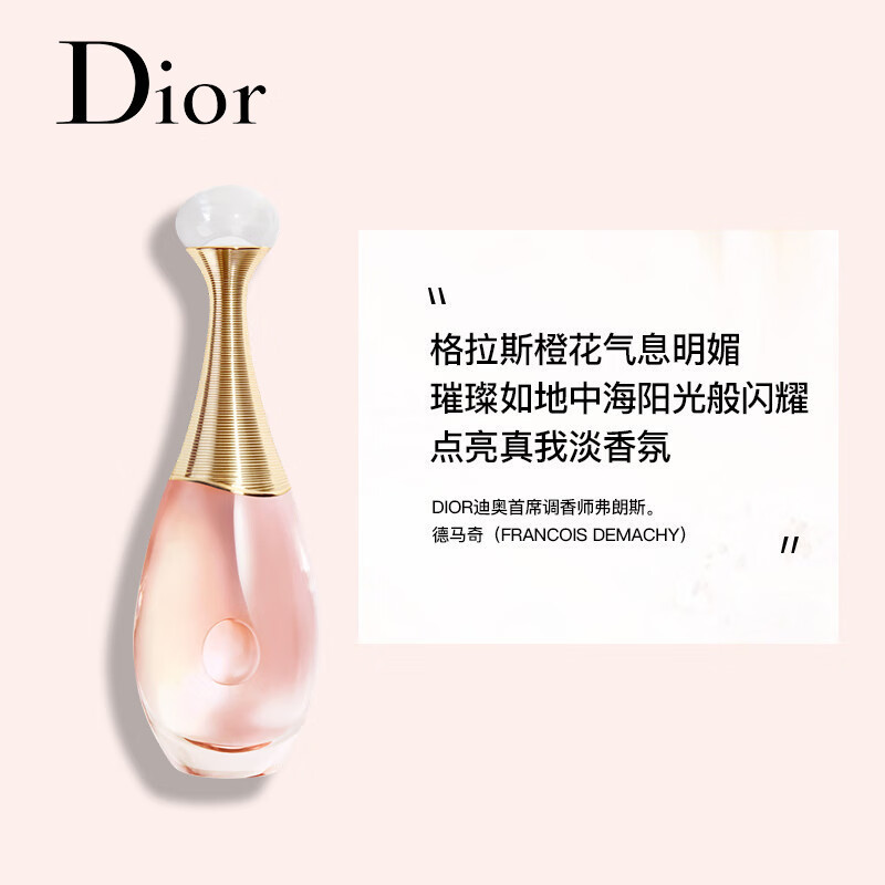 迪奥(Dior) 真我女士淡香水100ml jh高清大图