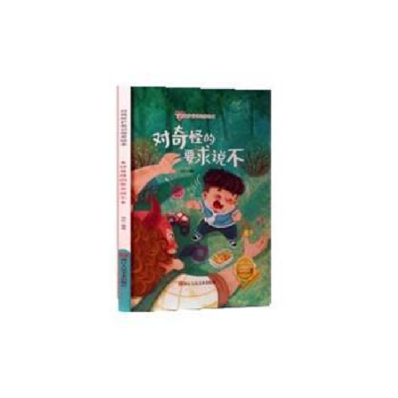 正版新书】对奇怪的要求说不苇叶 编9787534096815