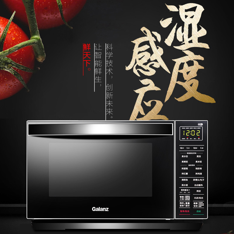 Galanz/格兰仕 微波炉G80F23CN3XLN-R6(A2) 23L 平板加热 湿度感应 微电脑式 智能APP操控