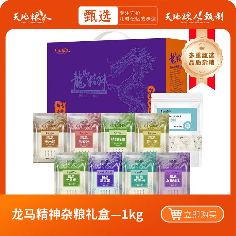 天地粮人 防暑降温套装 龙马精神防暑降温礼盒 1.0kg/箱高清大图