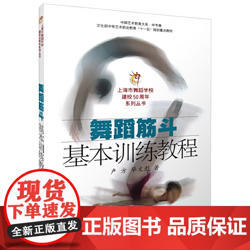 舞蹈筋斗基本训练教程高清大图