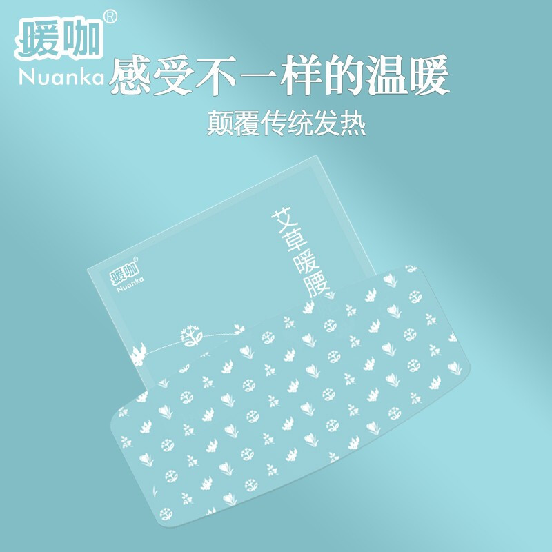 暖咖暖腰贴暖贴暖宝宝贴艾草男女通用(5片装)暖腹贴暖身贴热敷贴暖腰带大姨妈保暖神器发热贴1283