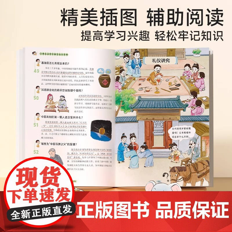 小学生中国文化大百科 漫画图解中华文化常识 1-6年级小学生背诵知识点趣味问答 轻松易懂弘扬中华传统文化提高文学素养国学