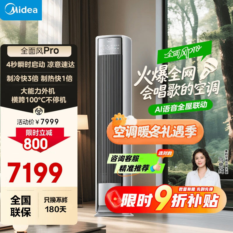 美的空调 3匹 全面风pro 客厅舒适风省电节能大风量 贴壁送风会唱歌空调柜机立式KFR-72LW/N8QM1P