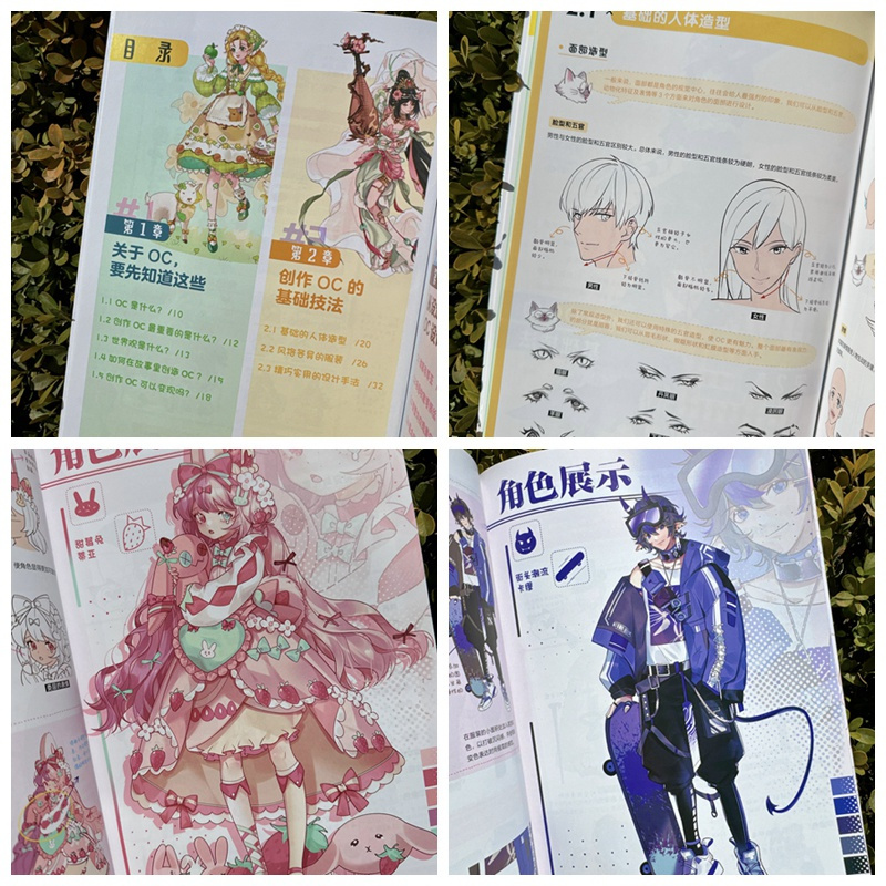 [正版]OC宝典 动漫原创角色设计教程 oc设定教程书动漫人物角色设计技法二次元漫画人物角色绘制