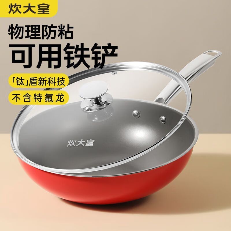 炊大皇(COOKER KING)玉红色新款炒锅家用无化学涂层钛盾健康炒菜锅明火燃气灶通用锅具 钛盾健康炒锅32cm