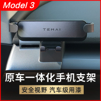 适用于特斯拉model3手机架车载支架导航改装配件一体化手机支架