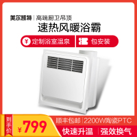 美尔凯特（MELLKIT）浴霸集成吊顶三合一风暖家用超薄暖风机浴室卫生间多功能浴霸取暖器