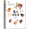 魔法神奇果 [正版] 魔法神奇果 钱欣葆 著 启迪智慧的寓言故,充满奇妙与哲思的文学之旅 小学一二三四年级课外阅读书