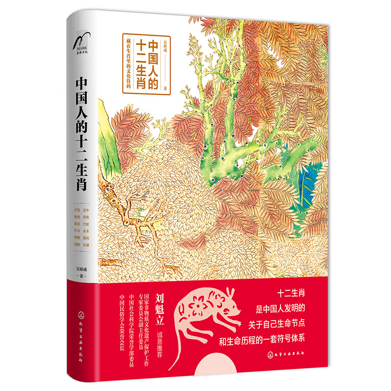 [正版] 中国人的十二生肖 中国传统文化十二生肖民间传说由来历史传说生肖故事民俗习惯属相中华文化经典中国风绘中国特文高清大图