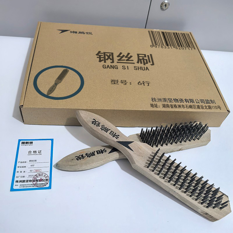 湘鹏锐 钢丝刷 6行 个高清大图