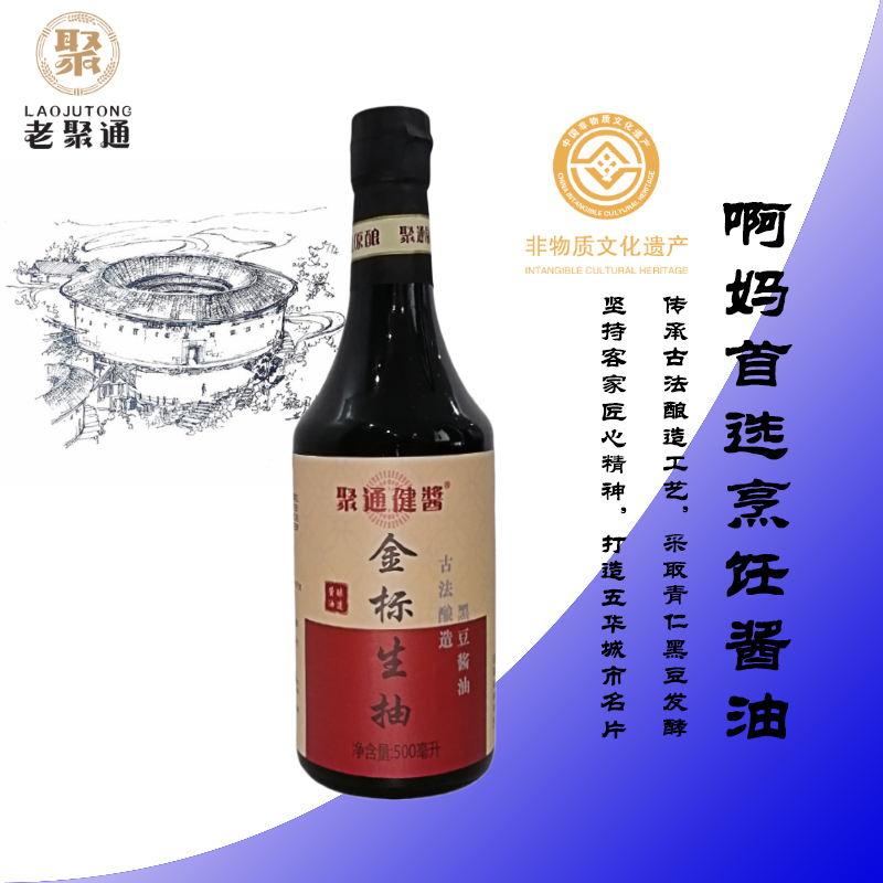 [梅州扶贫馆] 聚通健酱 客家古法黑豆原酿 醇香酱油