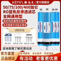 溢泰康富乐KEMFLO净水器 通用50加仑反渗透膜滤芯