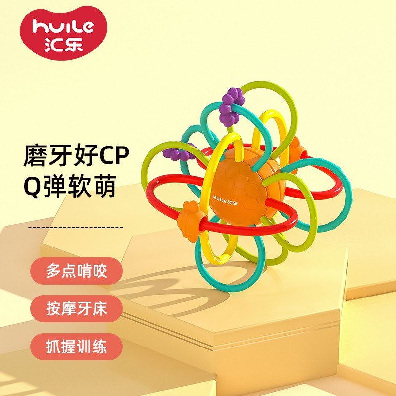 汇乐玩具(HUILE TOYS)蜂巢牙胶球 619B 牙胶哈顿球摇铃抓握玩具婴儿宝宝手抓球磨牙