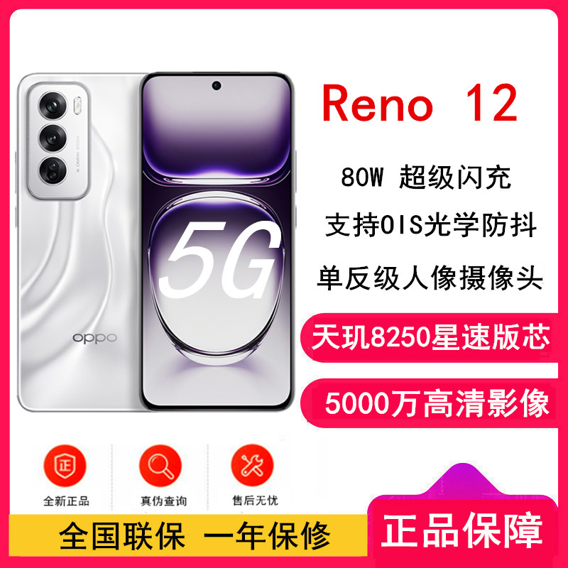 OPPO Reno12 千禧银 12GB+512GB 超美小直屏 安卓Live图 长续航智能拍照 AI影像5G手机