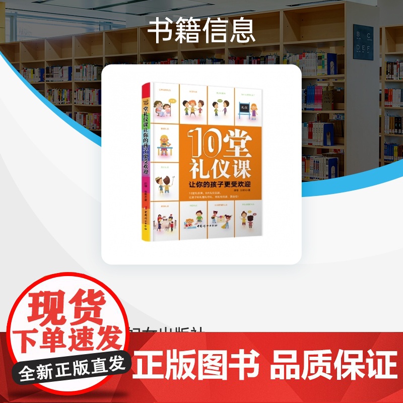 10堂礼仪课让你的孩子更受欢迎高清大图