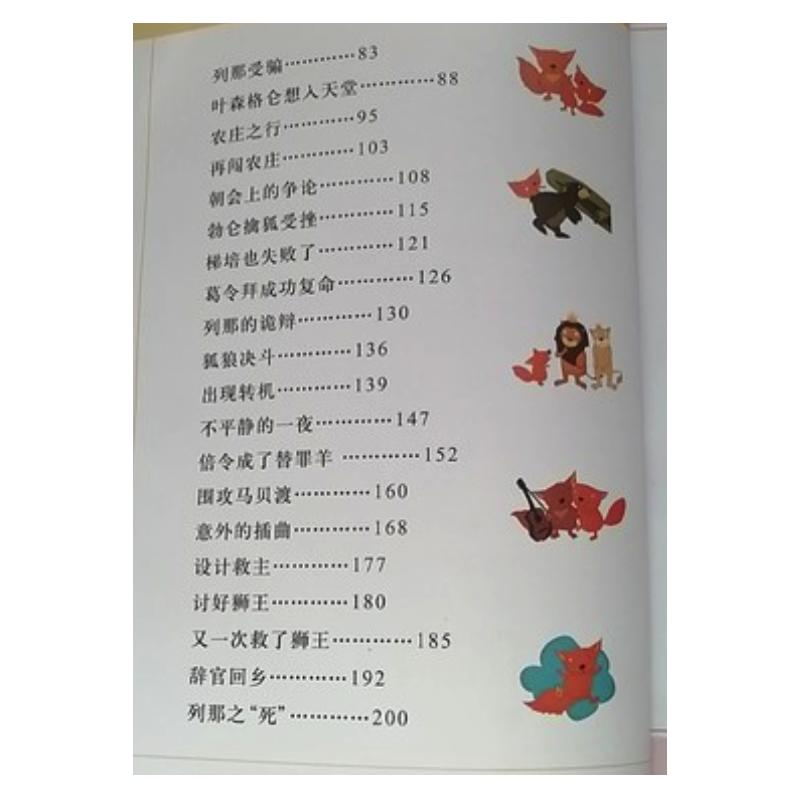 醉染图书列那狐的故事9787534248757高清大图
