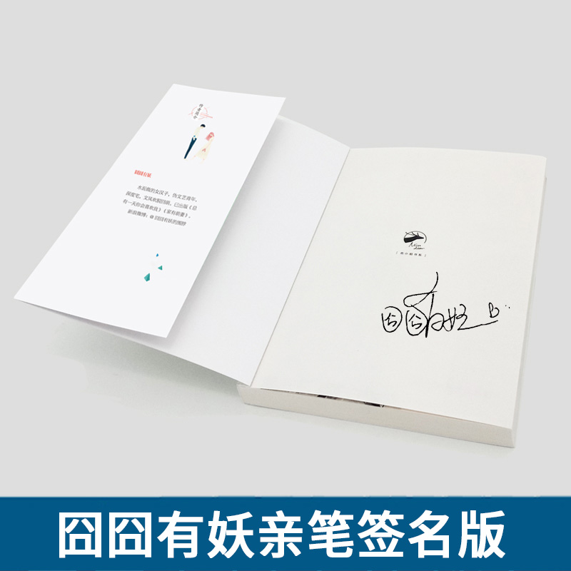 [醉染正版]有货新书 君子报恩4 囧囧有妖 都市言情甜宠隐婚100分惹火娇妻嫁一送一许你万丈光芒好青春情感小说书籍青高清大图