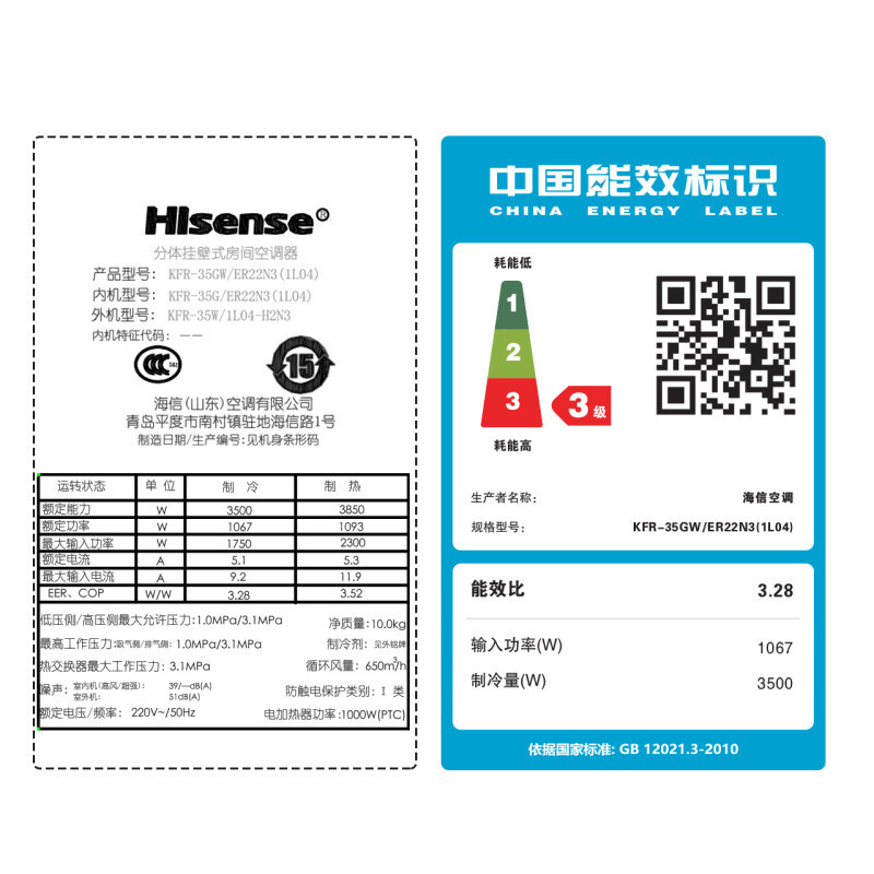 海信(Hisense)KFR-35GW/ER22N3(1L04) 1.5匹 疾风侠 家用冷暖 挂机空调 3级 定频