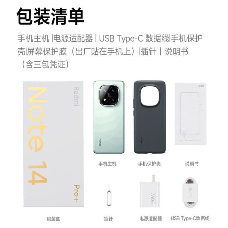 小米Redmi Note14 Pro+ 子夜黑 16GB+512GB 第三代骁龙7s 5芯 90W快速充电 6200mAh大电池 IP68防尘防水手机图片