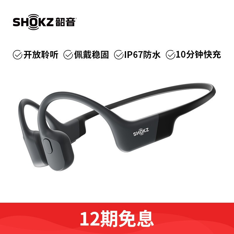 韶音 Shokz OpenRun骨传导蓝牙耳机运动无线耳骨传导耳机跑步骑行 mini黑
