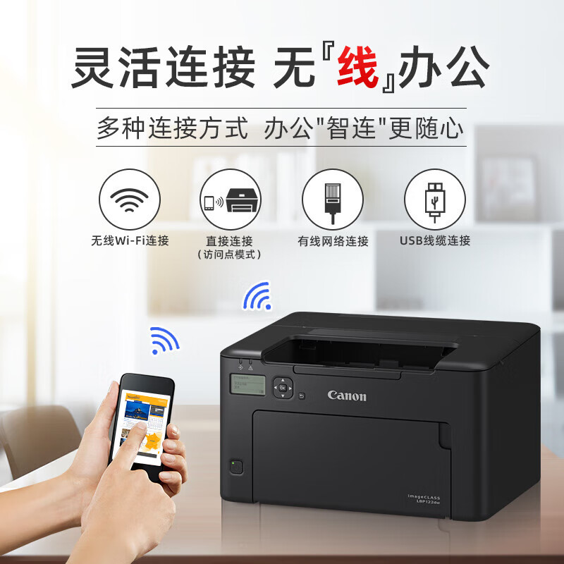 佳能(Canon)LBP122dw A4幅面黑白激光打印机单打印功能自动双面打印机 WiFi无线手机微信打印