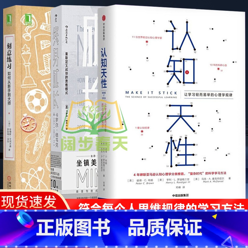 【正版】学习三部曲(全三册)终身成长+认知天性+刻意练习 比尔盖茨撰文 重新定义成功的思维模式 高效学习励志成功类书