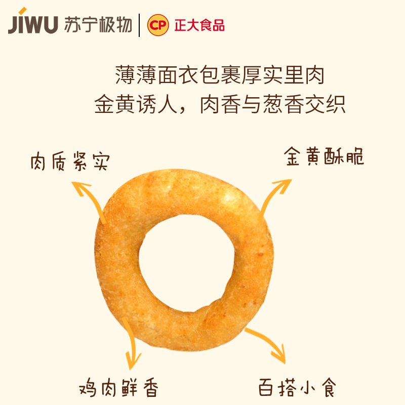 苏宁极物X正大CP联名鸡肉洋葱圈油炸小吃半成品裹粉鸡肉圈炸鸡肉小零食280克*3包