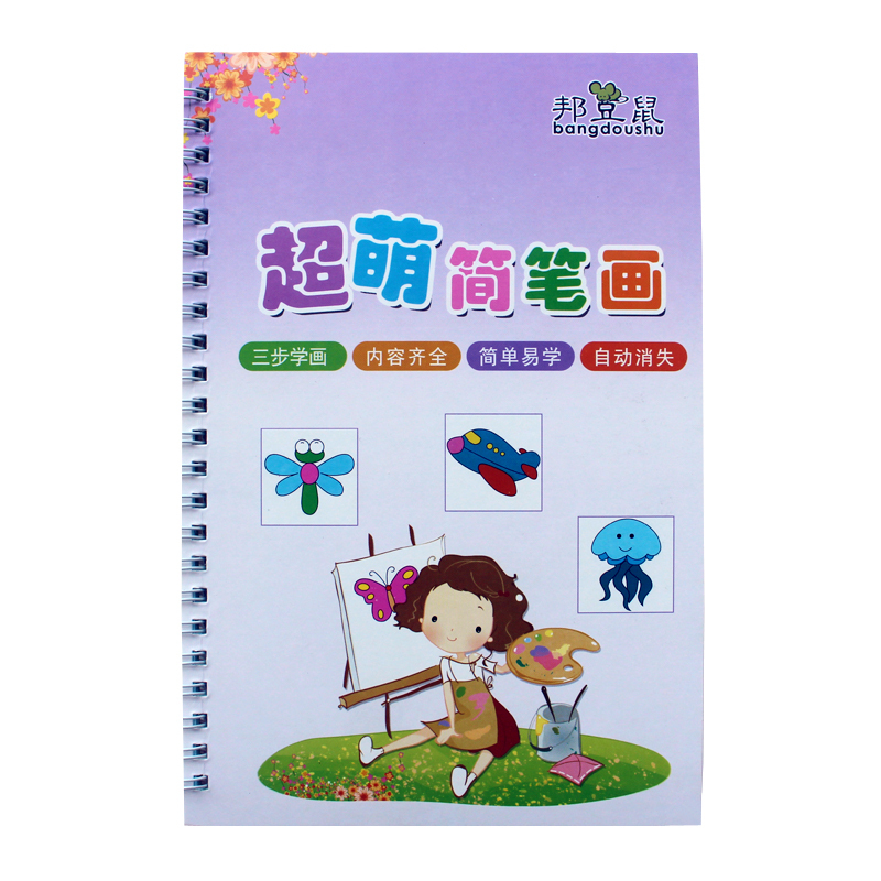 [促销]儿童简笔画凹练字帖宝宝画画书一年级数字拼音英语画书幼儿园书