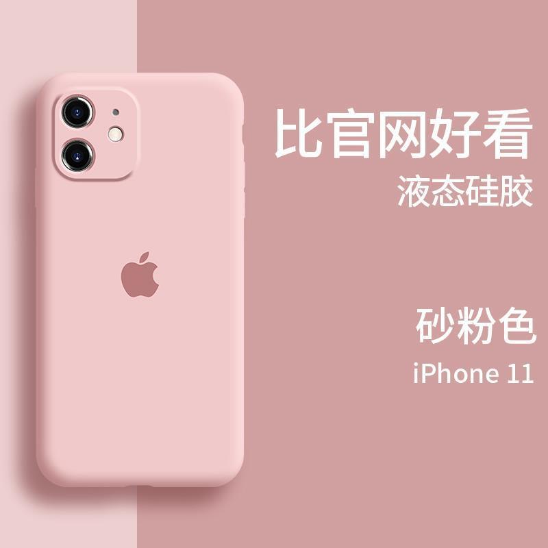 xsmax手机壳液态硅胶iphone11promax个性12pro简约xr超薄防摔800_800
