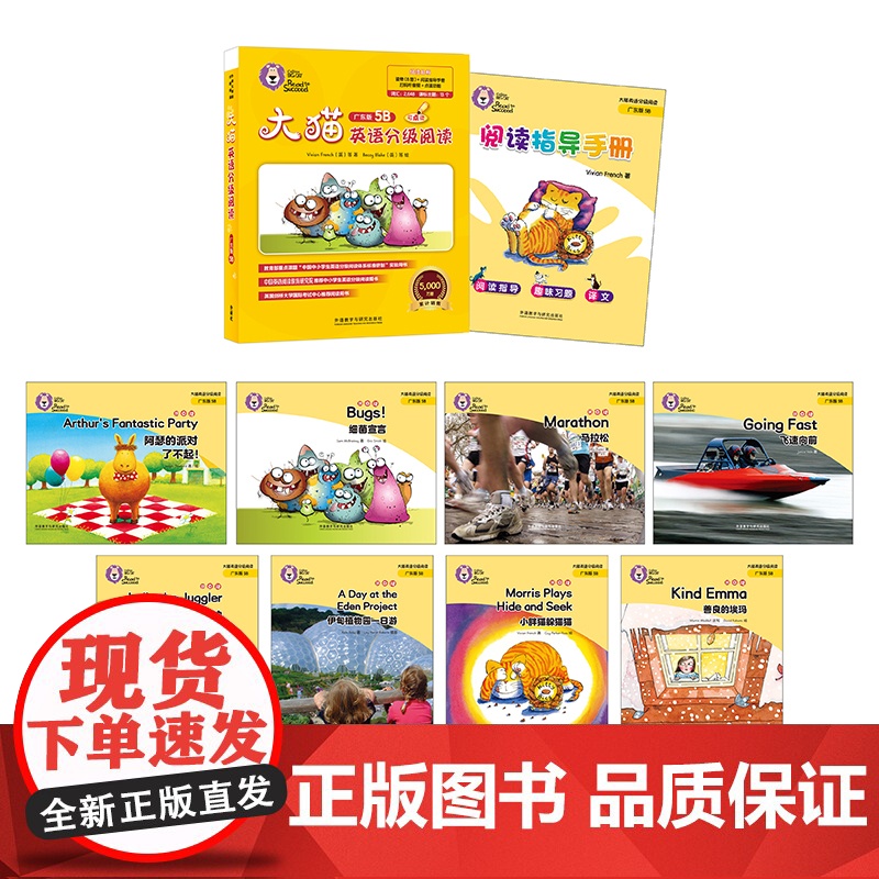 [外研社]大猫英语分级阅读(广东版)5B高清大图