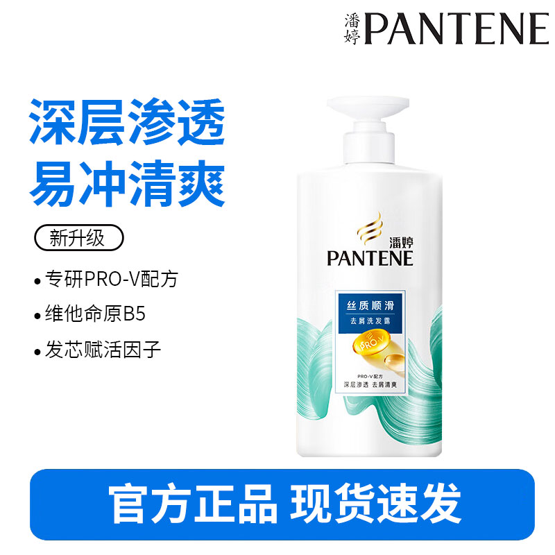 潘婷洗发水750g-丝质顺滑 去屑型