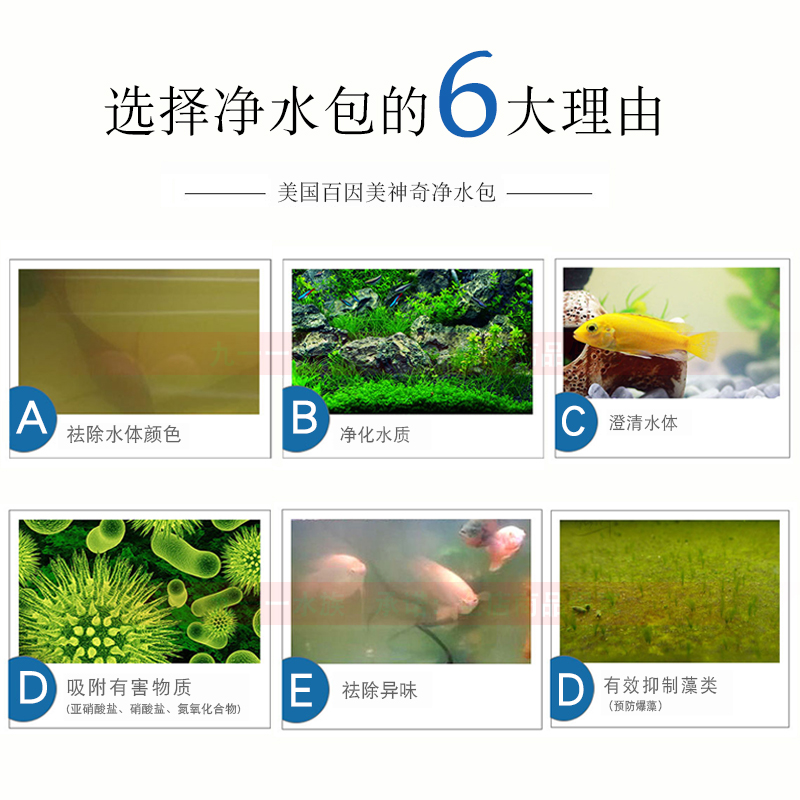 百因美鱼缸净水剂净水宝水族净水清澈剂水族箱蛋白棉神奇净水包高清大图