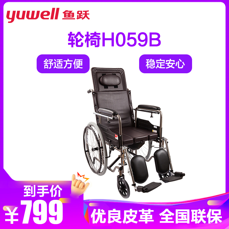 鱼跃轮椅车H059B 普通轮椅脚踏板可拆缷高靠背半躺带餐板鱼跃YUWELL加厚坐垫加宽轮椅大轮稳固豪华舒适
