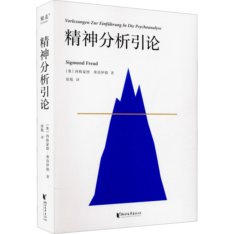精神分析