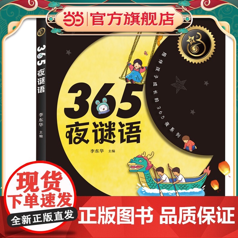 365夜谜语高清大图