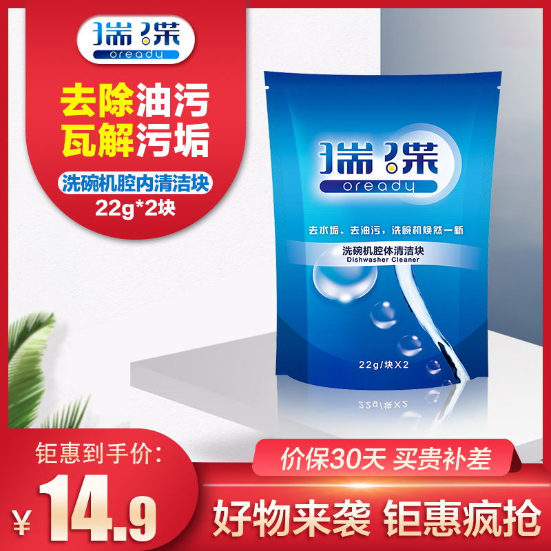 瑞碟 Oready 洗碗机专用洗涤剂机洗碗机油污清洁剂腔体清洁块清洗2块西门子报价 参数 图片 视频 怎么样 问答 苏宁易购