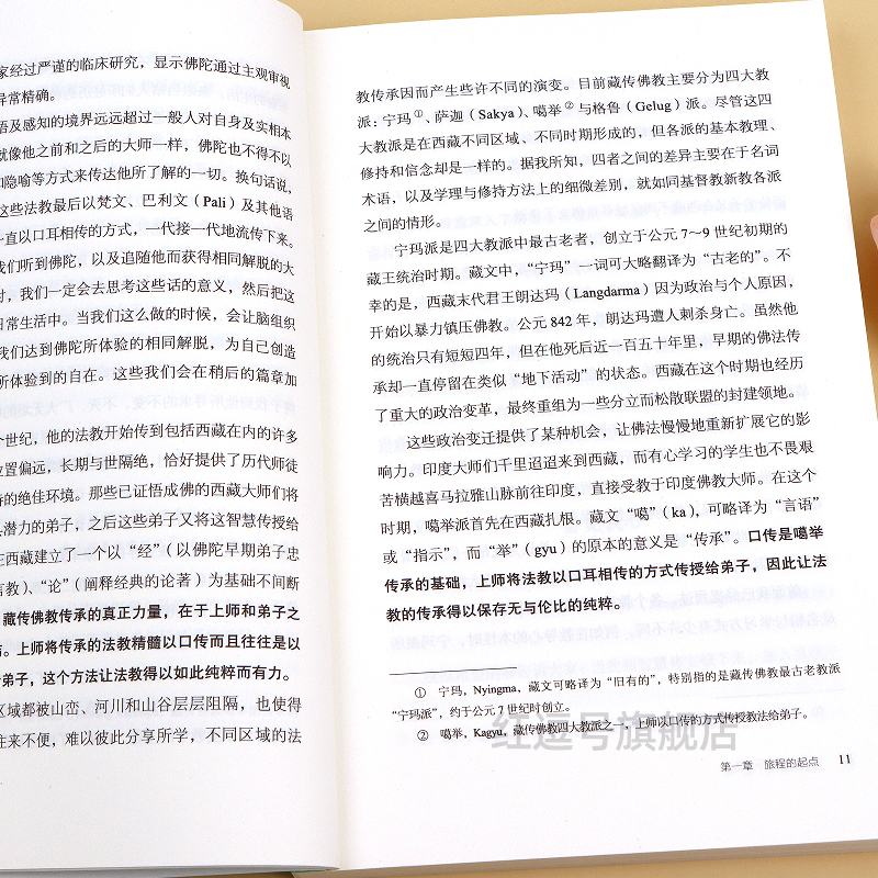 [全2册]世界最快乐+最幸运的人 [正版]世界上快乐的人(尼泊尔)咏给·明就仁波切著;江翰雯 等 译 著根道果的智慧明就高清大图